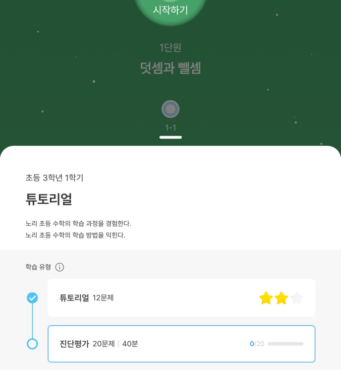 Daekyo Summit Score Math Capture image